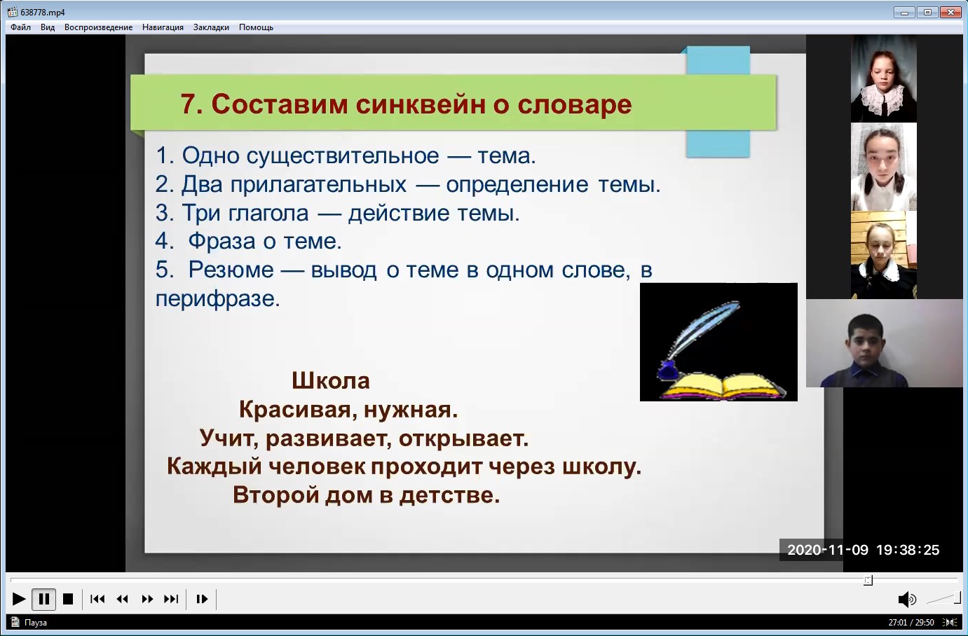 ВСЕРОССИЙСКИЙ КОНКУРС «СЛОВАРНЫЙ УРОК-ОНЛАЙН» - Деньсловаря.рф